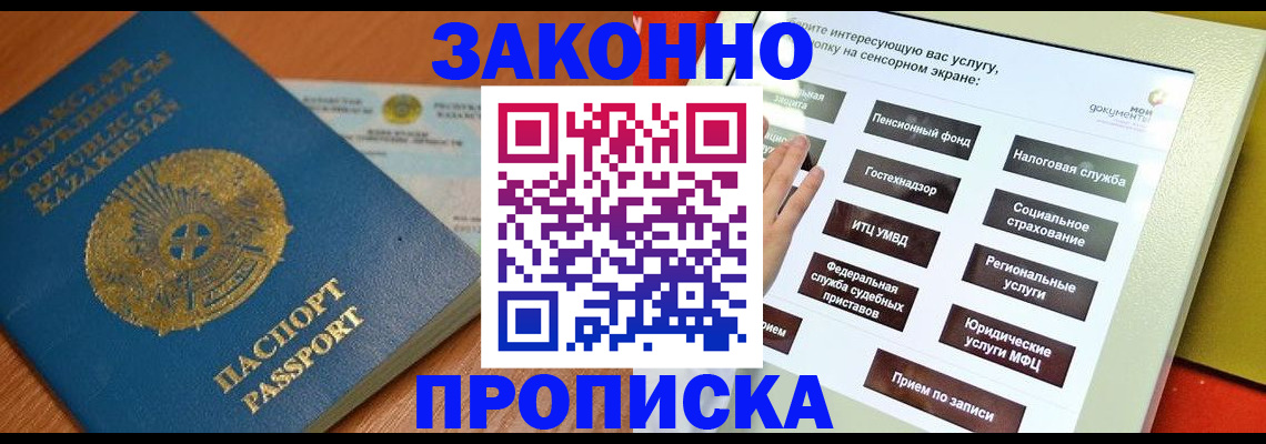 прописка для кредита в Корсакове