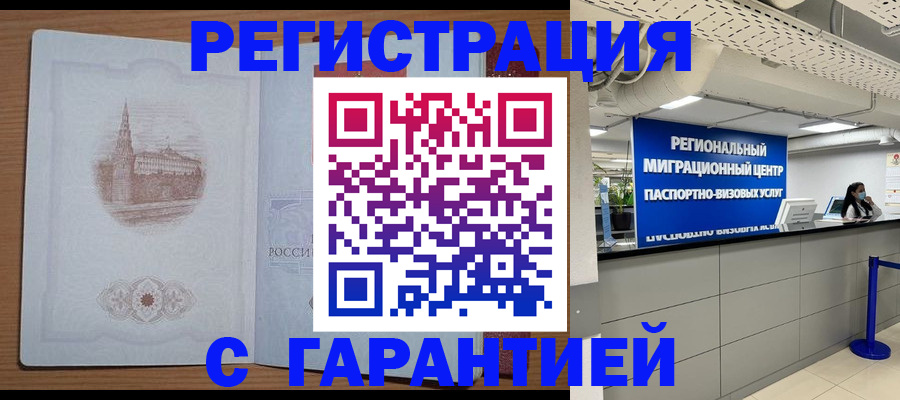 прописка иностранных граждан в Корсакове